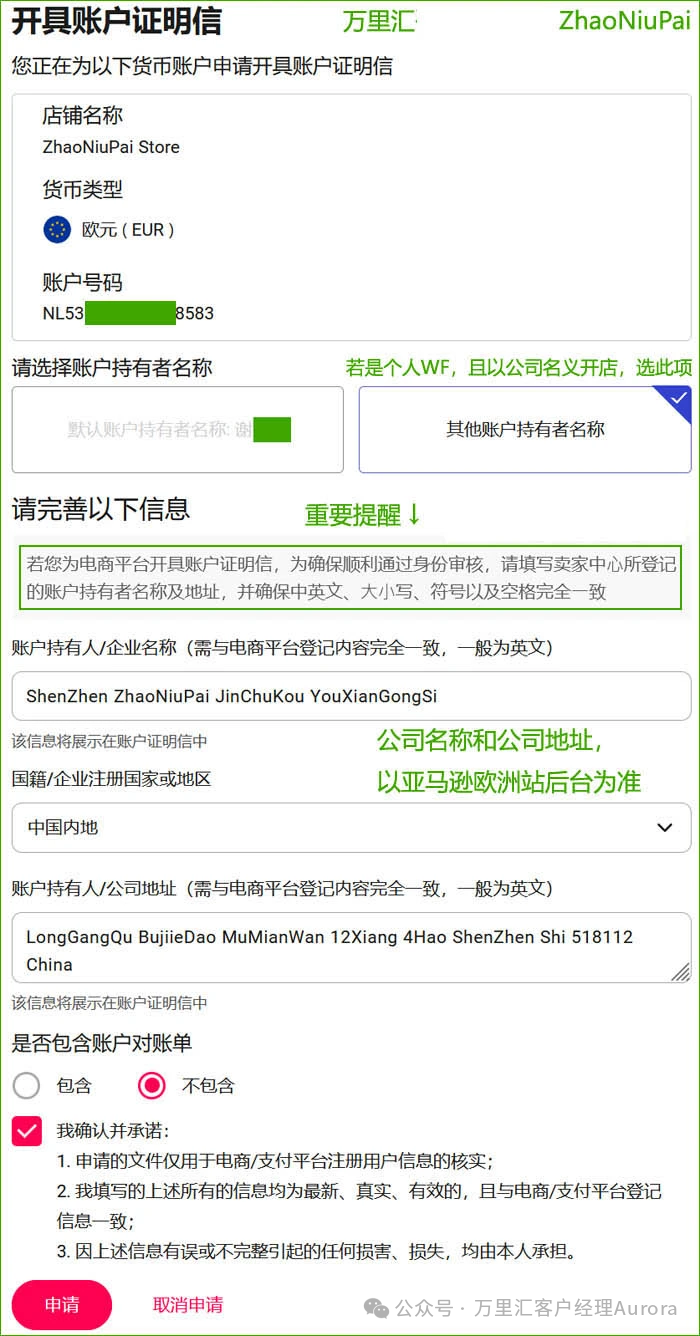 账户证明信开具步骤