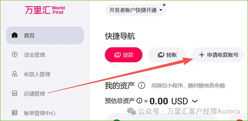 申请万里汇日元收款账户
