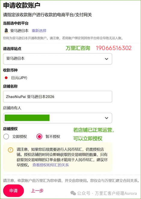 申请万里汇日元收款账户