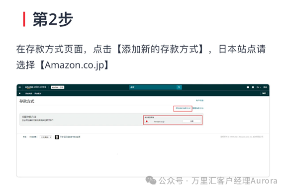 亚马逊日本站绑定步骤