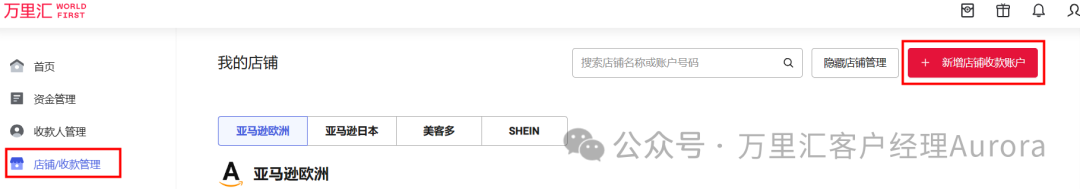 申请万里汇收款账户