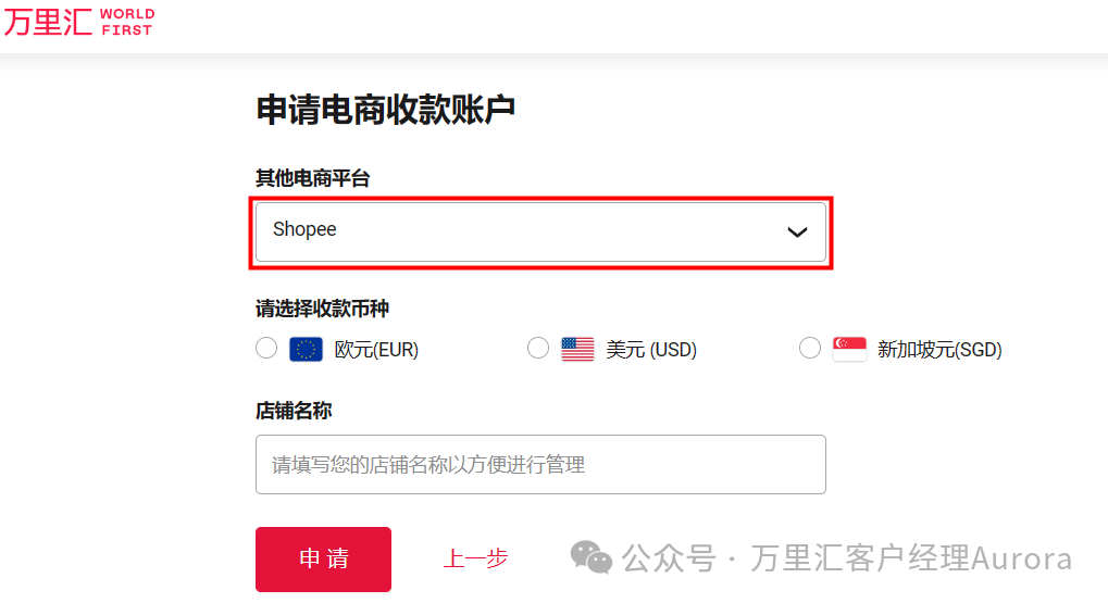 申请万里汇收款账户