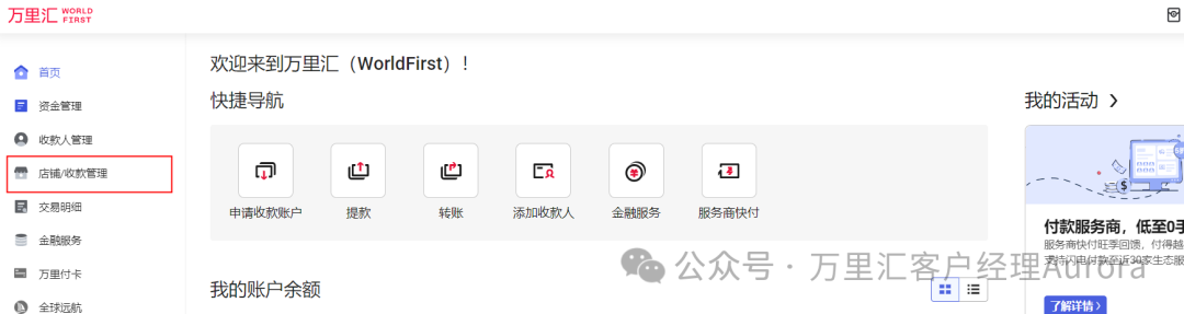 申请万里汇收款账户