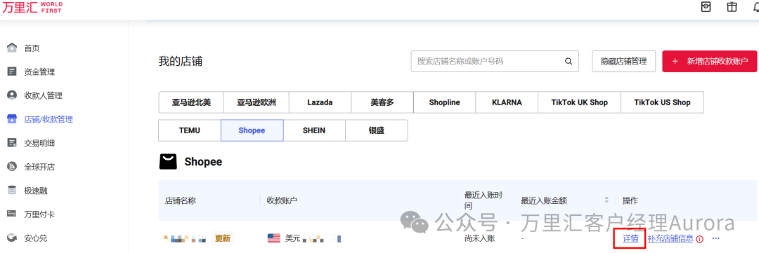 Shopee后台绑定步骤