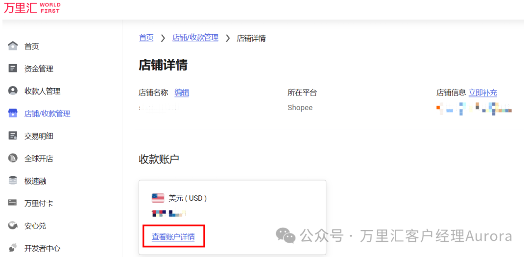 Shopee后台绑定步骤