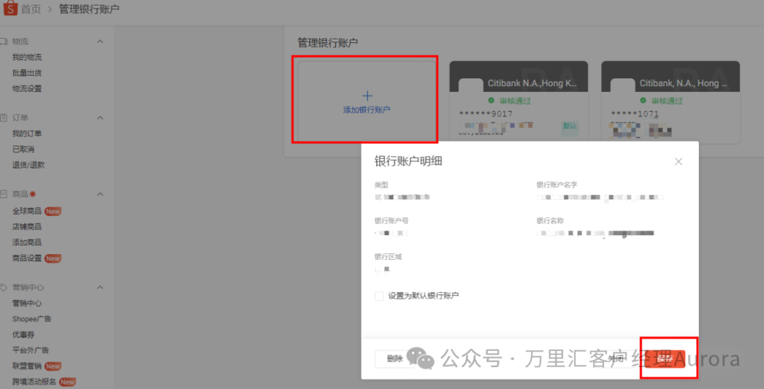 Shopee后台绑定步骤