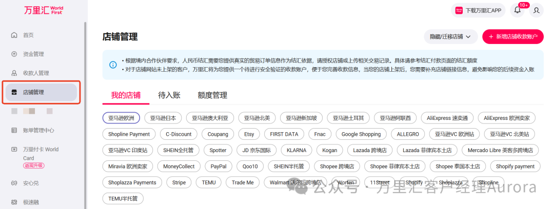 Shopee后台绑定步骤