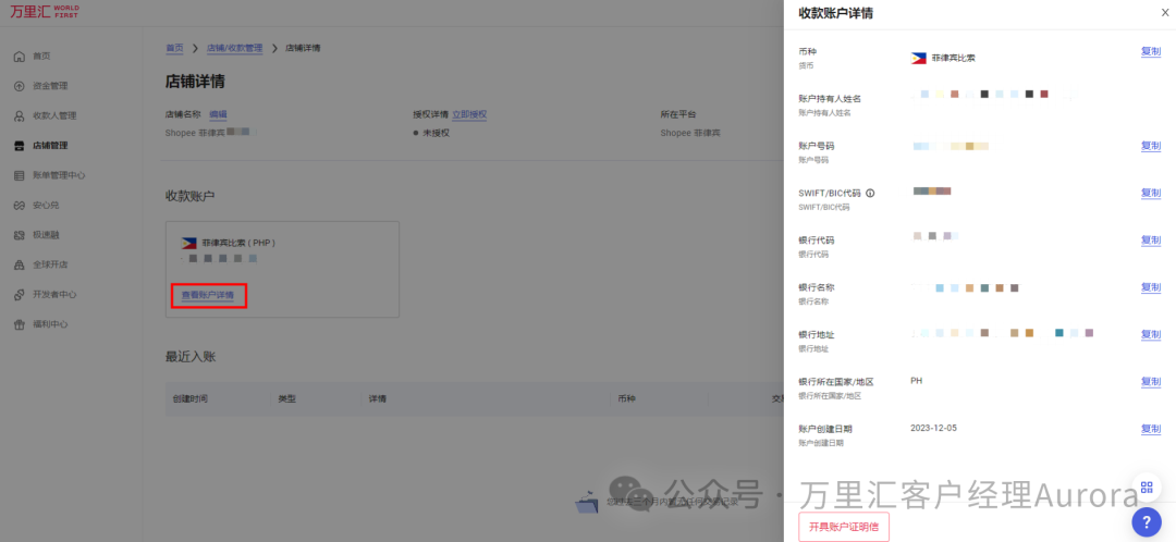 Shopee后台绑定步骤