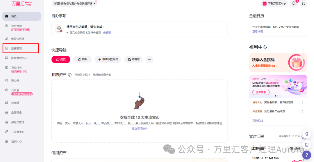 Shopee后台绑定步骤