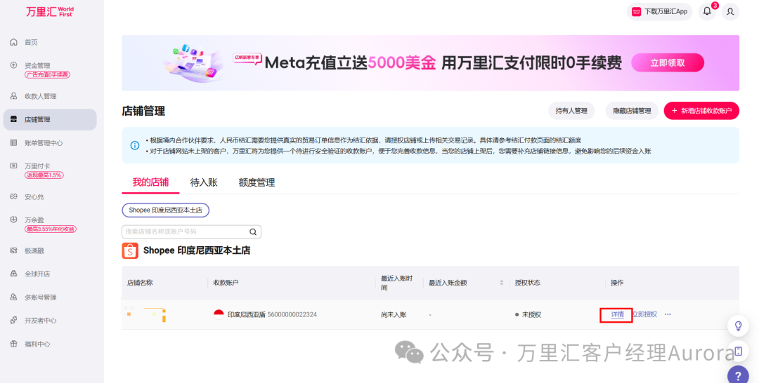 Shopee后台绑定步骤