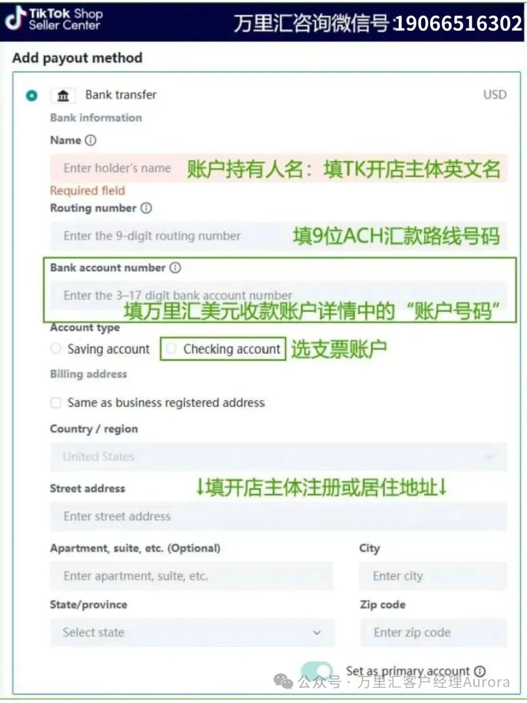 申请万里汇收款账户