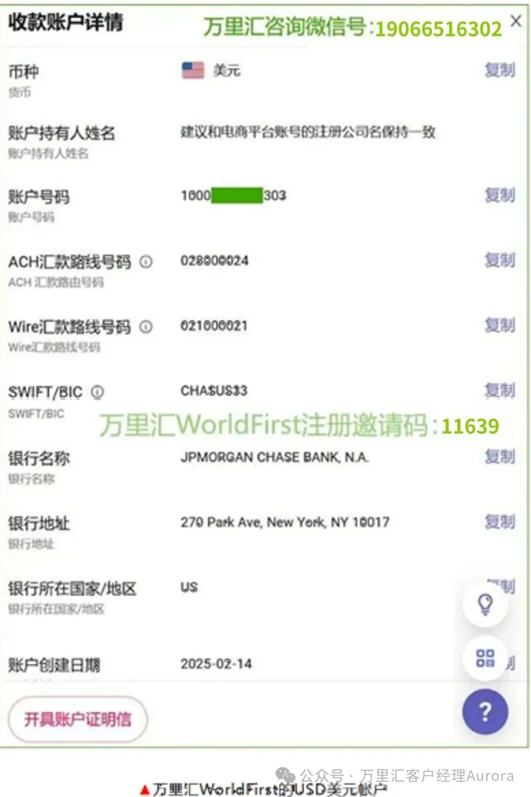 申请万里汇收款账户